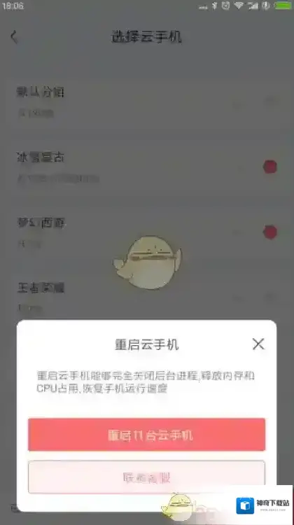 红手指云手机一键新机