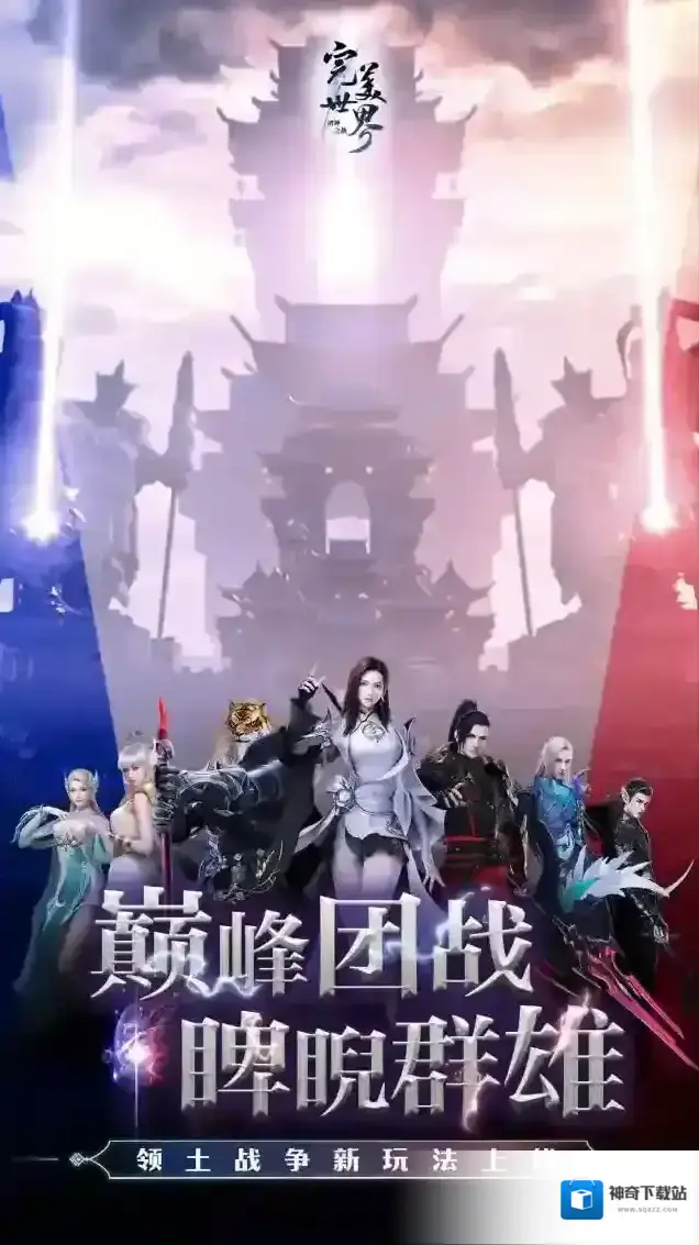 完美世界诸神之战诸神之战