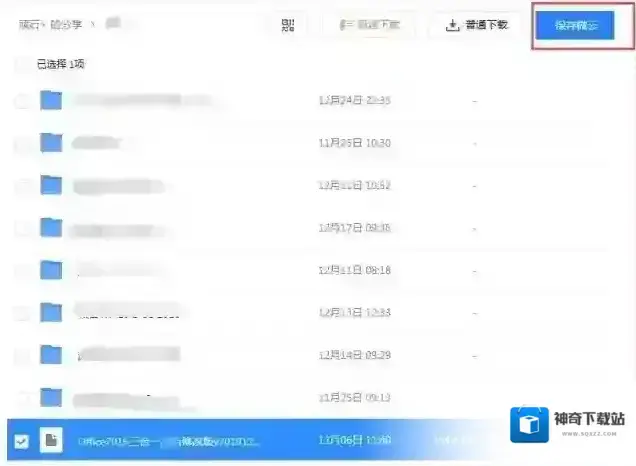 腾讯微云下载不限速简单又有效的方法