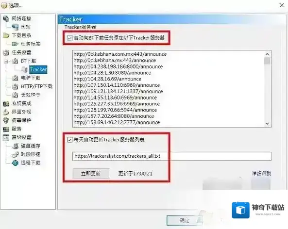 最新Tracker服务器地址,提升BT,磁力下载速度！