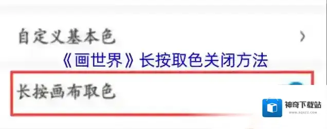 画世界取色