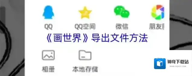 画世界草稿