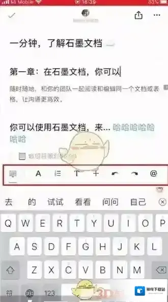 石墨文档编辑