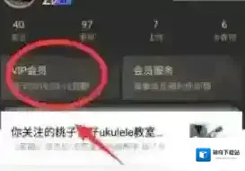 续费会员