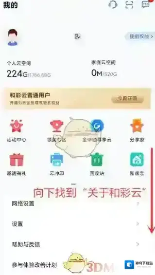 和彩云注销账号