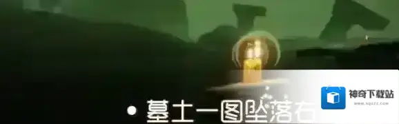 Sky光遇蜡烛