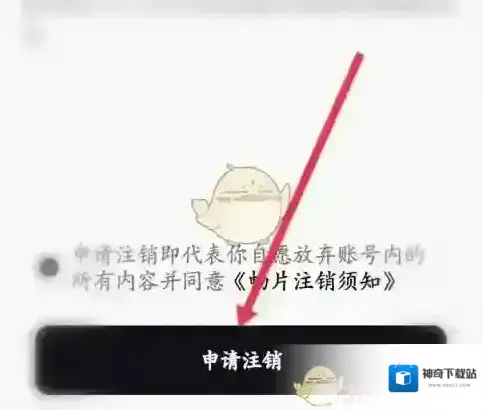 畅片注销
