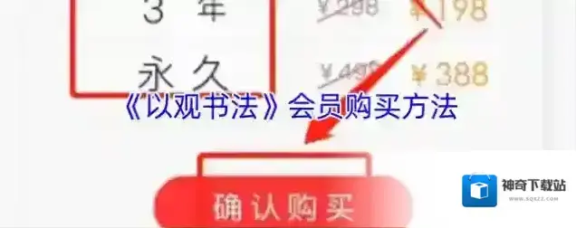 以观书法会员