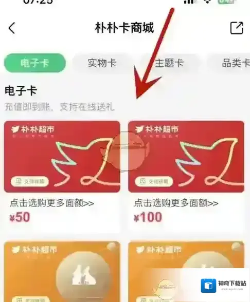 朴朴超市界面