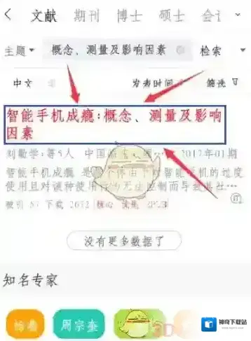 全球学术快报搜索栏