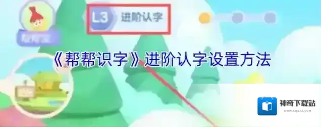 哆哆识字认字