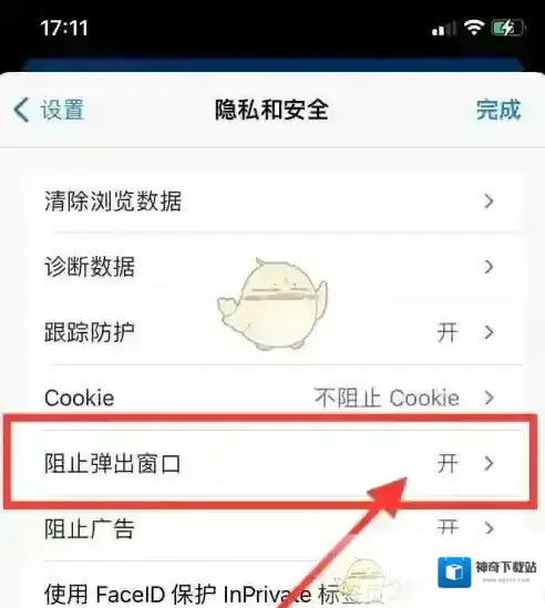 edge浏览器弹出窗口