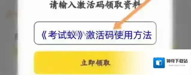 考试蚁激活码