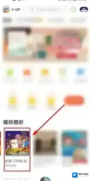 凯叔讲故事聆听