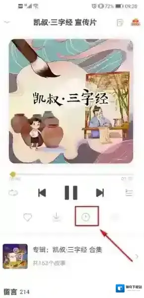 凯叔讲故事故事