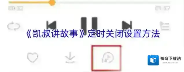 凯叔讲故事时钟图标