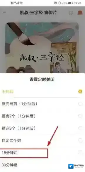 凯叔讲故事点击
