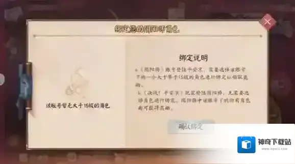 决战平安京阴阳师联动