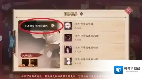 决战平安京绑定