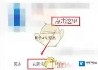 苏宁易购发票