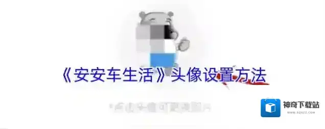 车生活点击