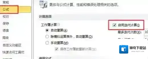 循环引用警告怎么处理？Excel经常弹"循环引用警告"的解决方法