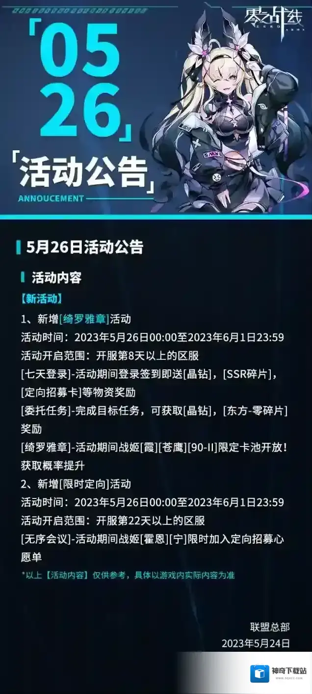 零之战线5月26日活动公告