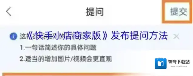 快手小店提问