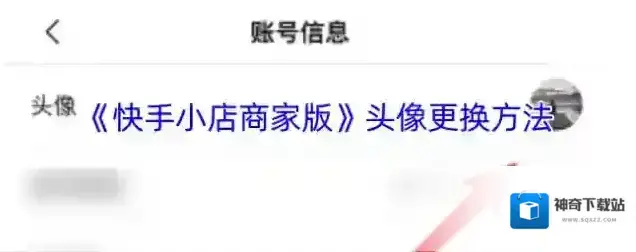 快手小店商家
