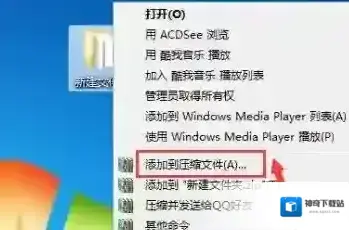文件夹压缩