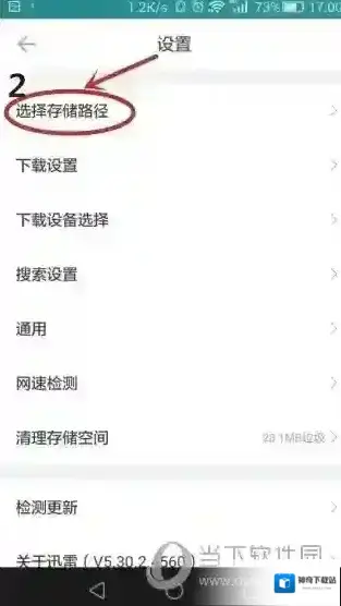 迅雷选择