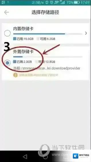 迅雷点击