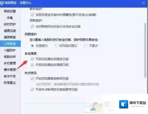 管家怎么关闭