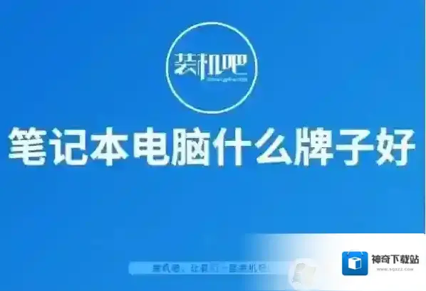 笔记本产品