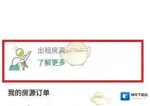 爱彼迎信息