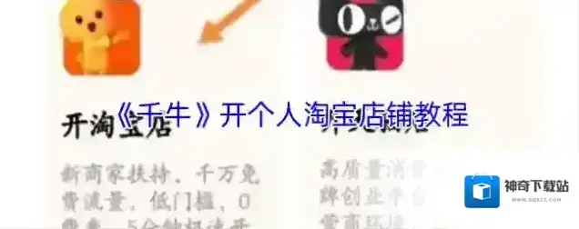 千牛我要开店