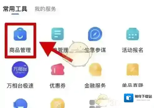 千牛点击