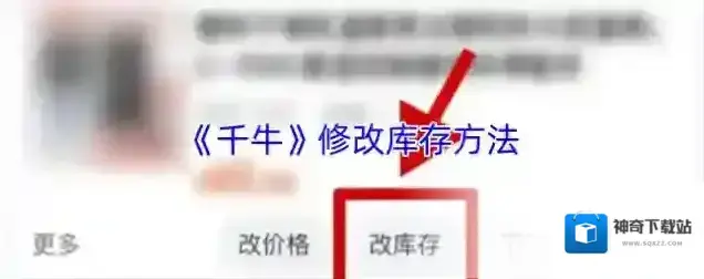 千牛库存