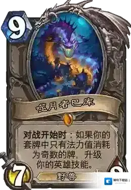 炉石传说：魔兽英雄传构筑