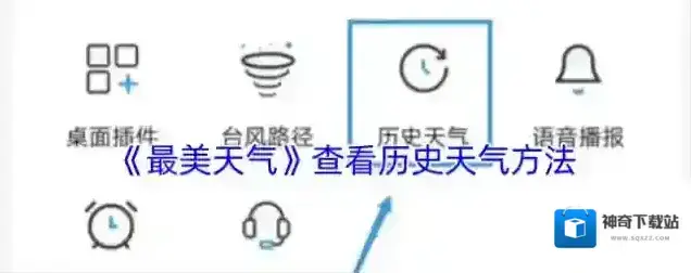 最美天气历史天气