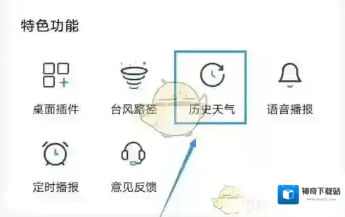 最美天气个人中心
