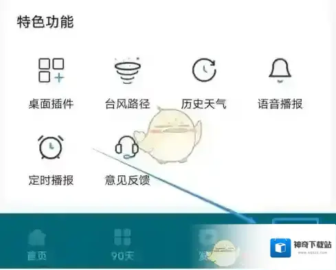 最美天气点击