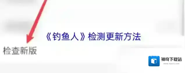 钓鱼人点击