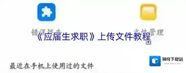应届生求职点击