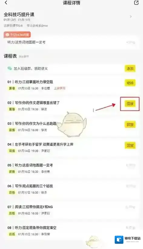 土豆雅思点击