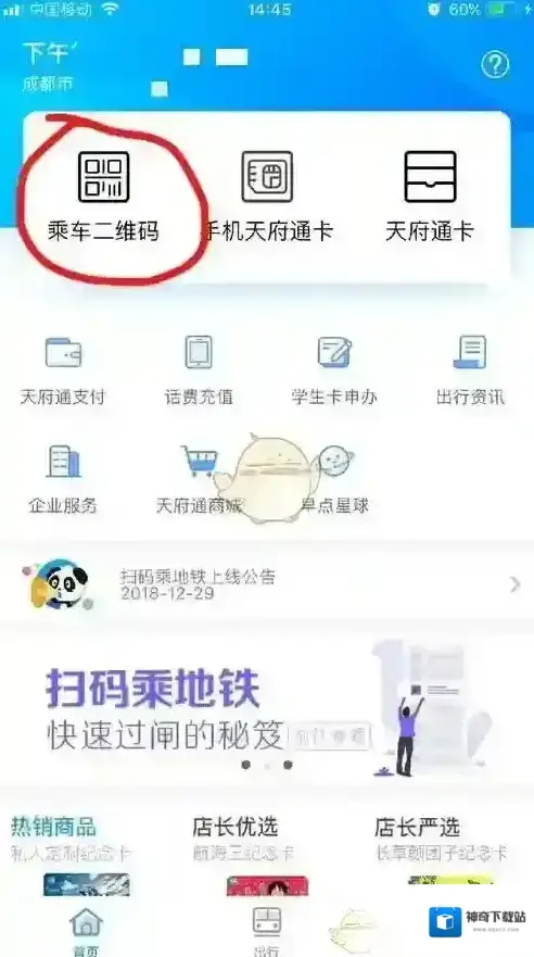 天府通扫码