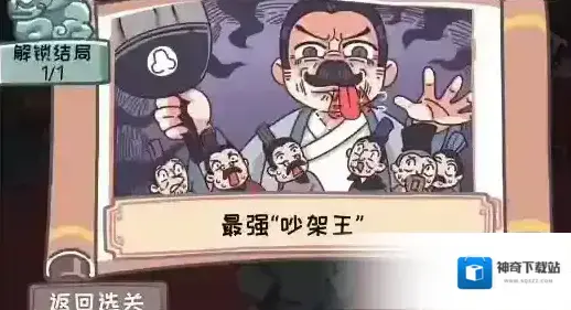 三国梗传就可以