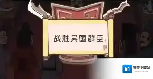 三国梗传梗传