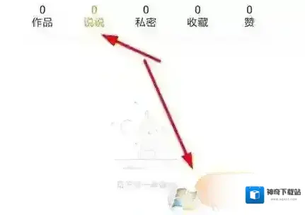 快手怎么发说说