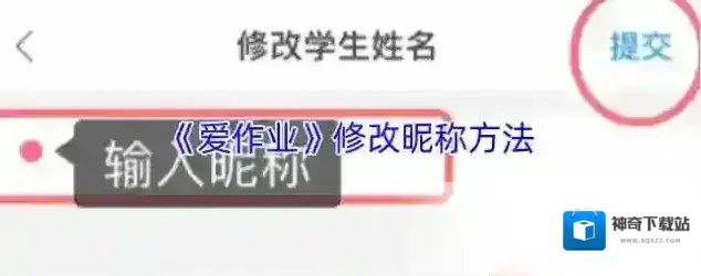 爱作业昵称